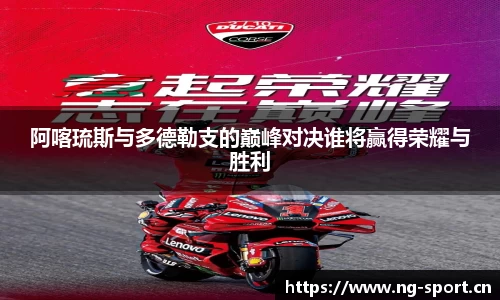 阿喀琉斯与多德勒支的巅峰对决谁将赢得荣耀与胜利